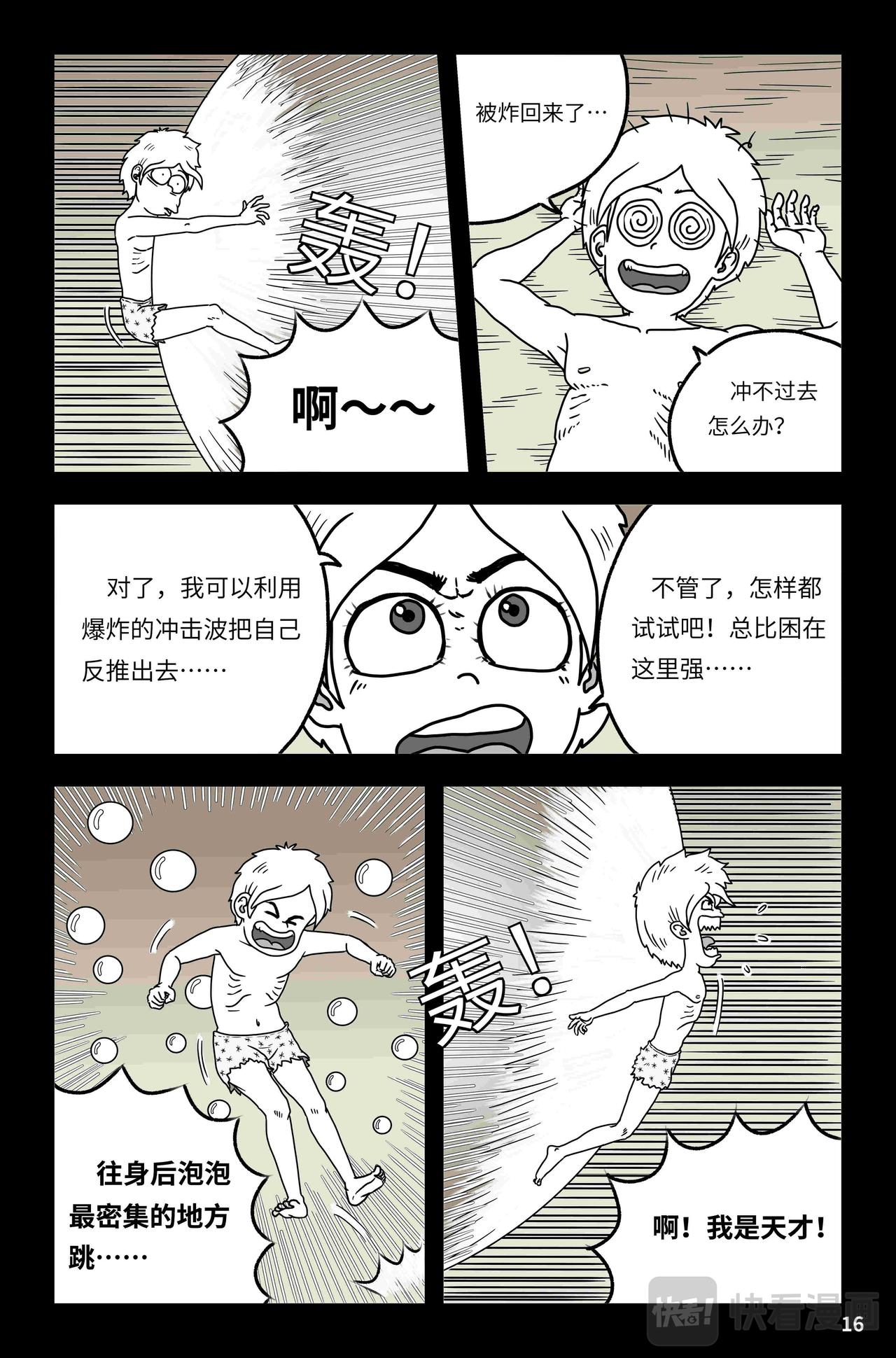 🍘我系神呀 第四章：偶遇 第17页