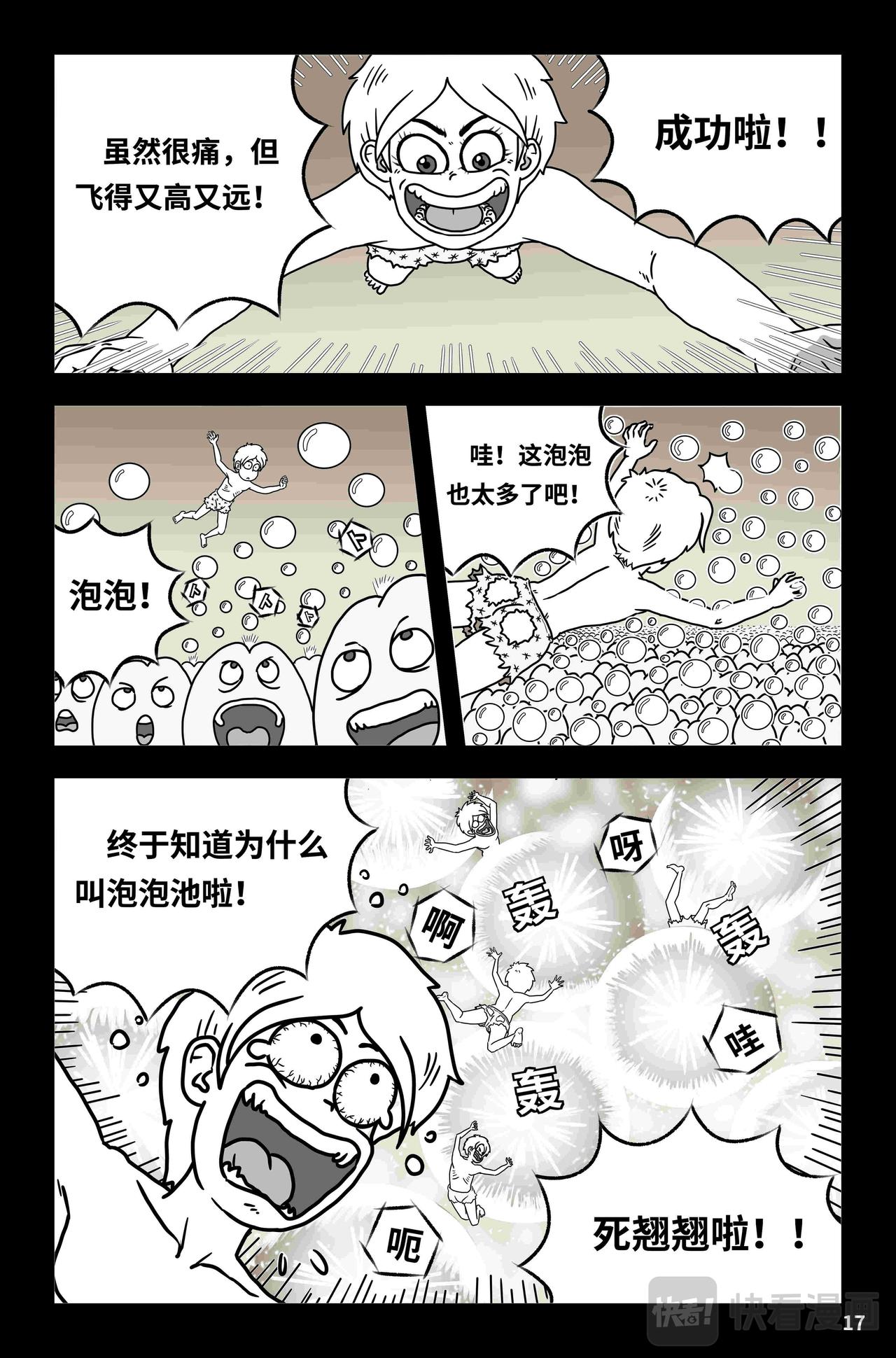 🍘我系神呀 第四章：偶遇 第18页