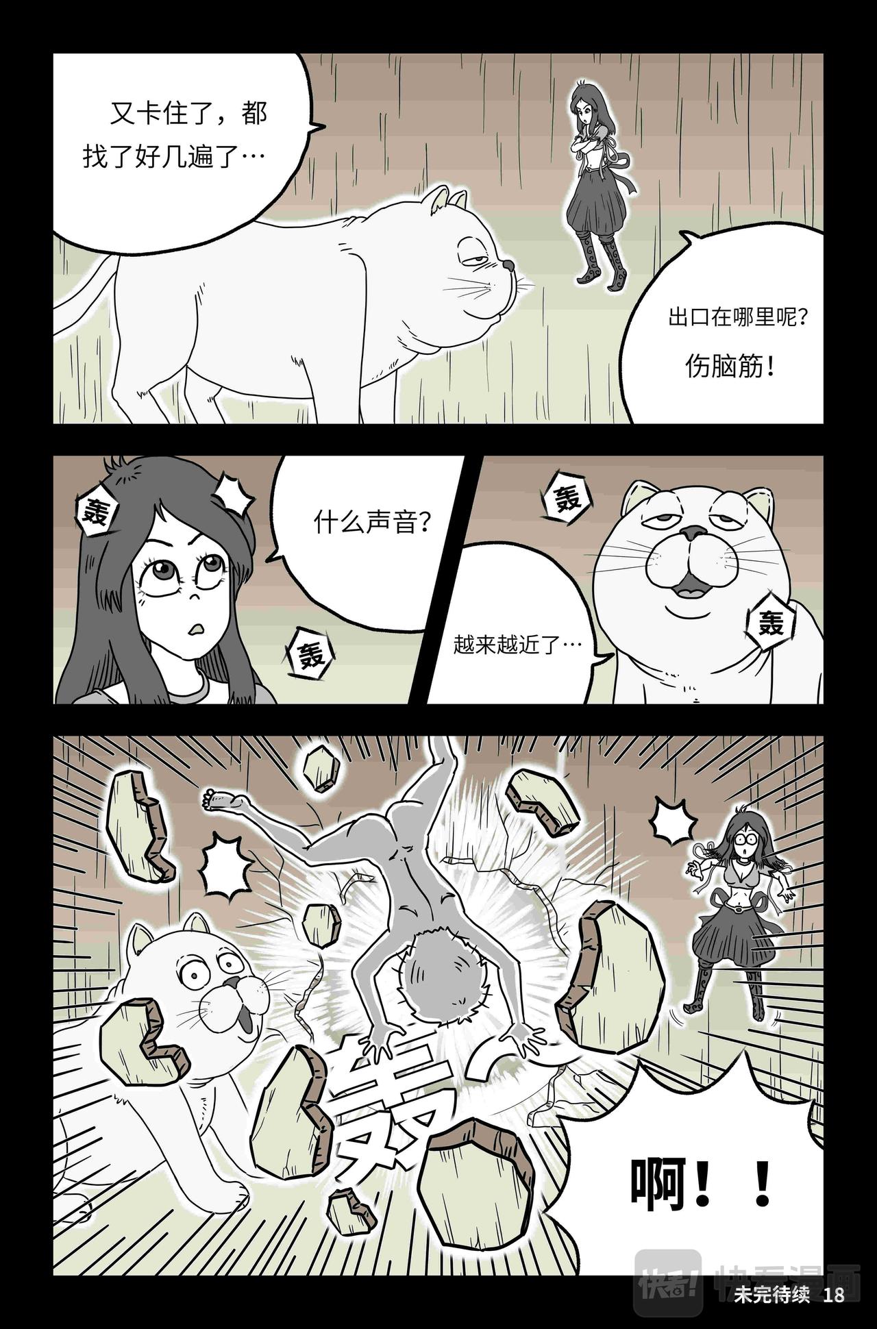 🍘我系神呀 第四章：偶遇 第19页