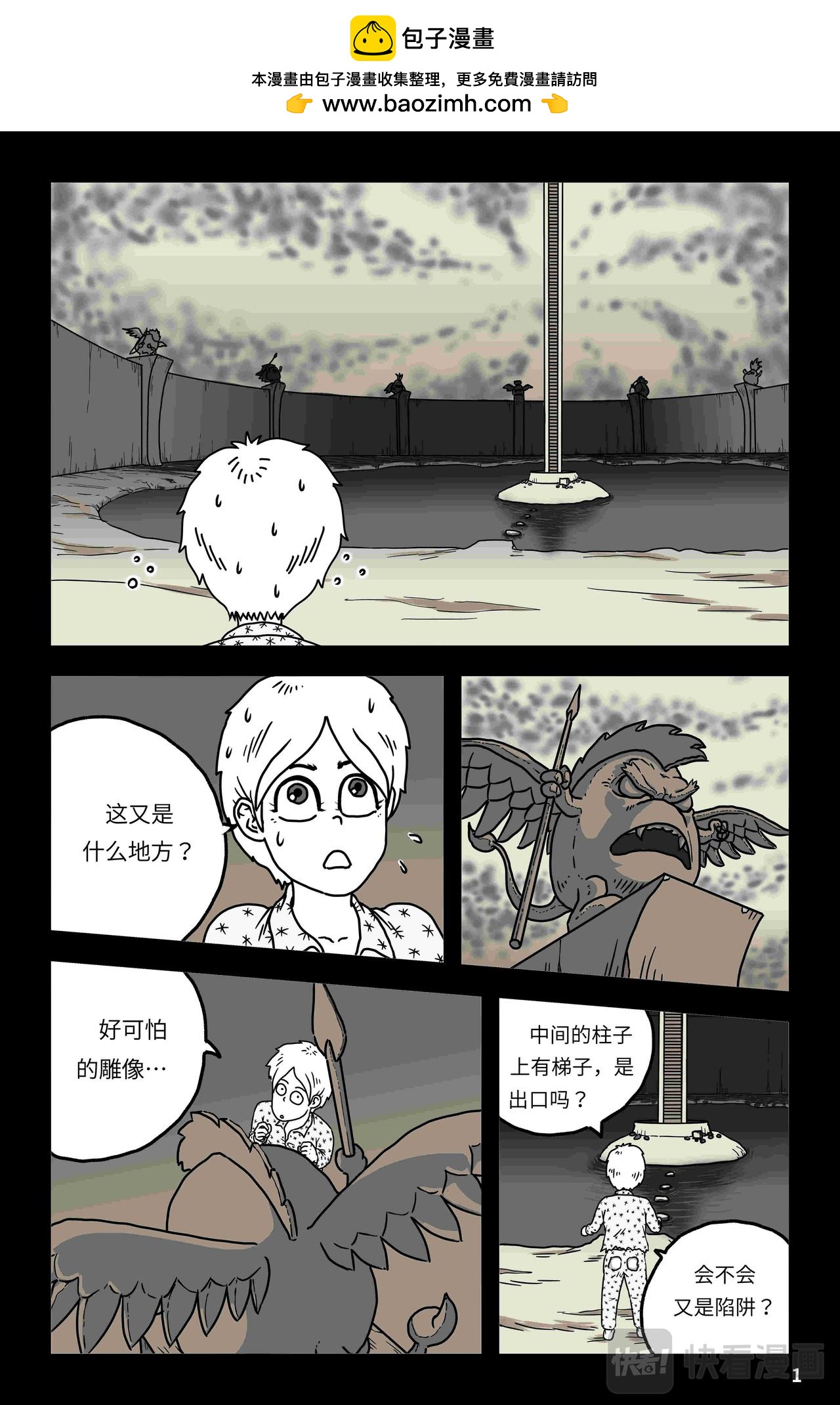 🍘我系神呀 第四章：偶遇 第2页