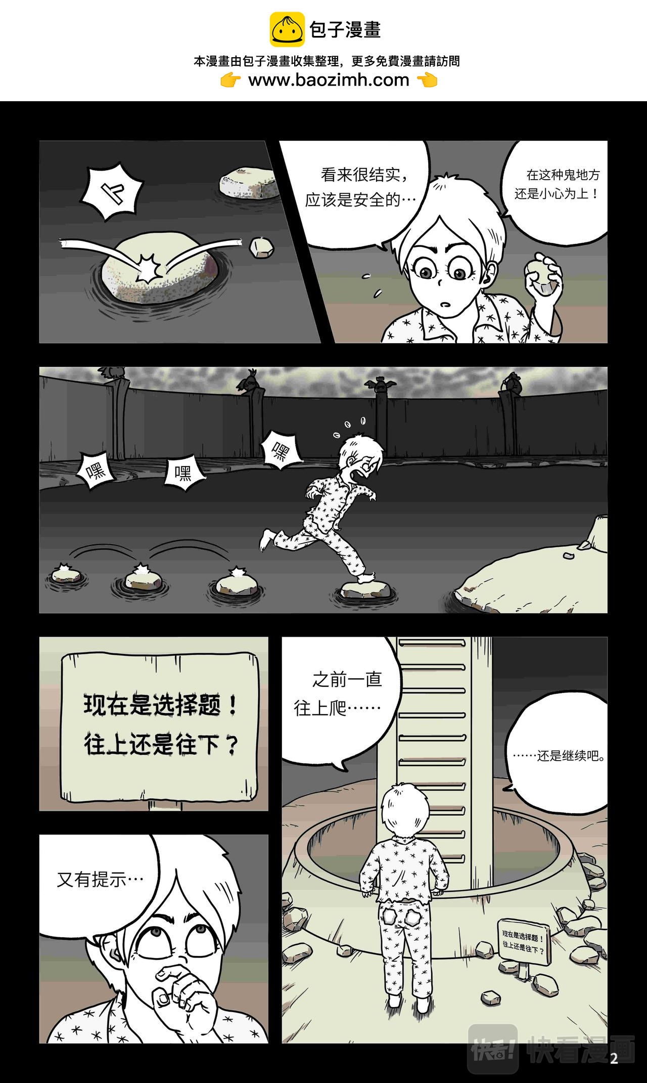 🍘我系神呀 第四章：偶遇 第3页