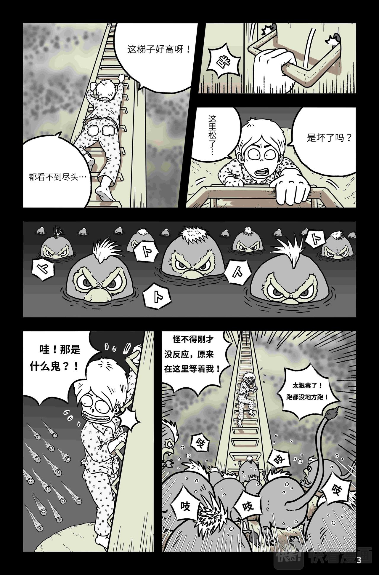 🍘我系神呀 第四章：偶遇 第4页