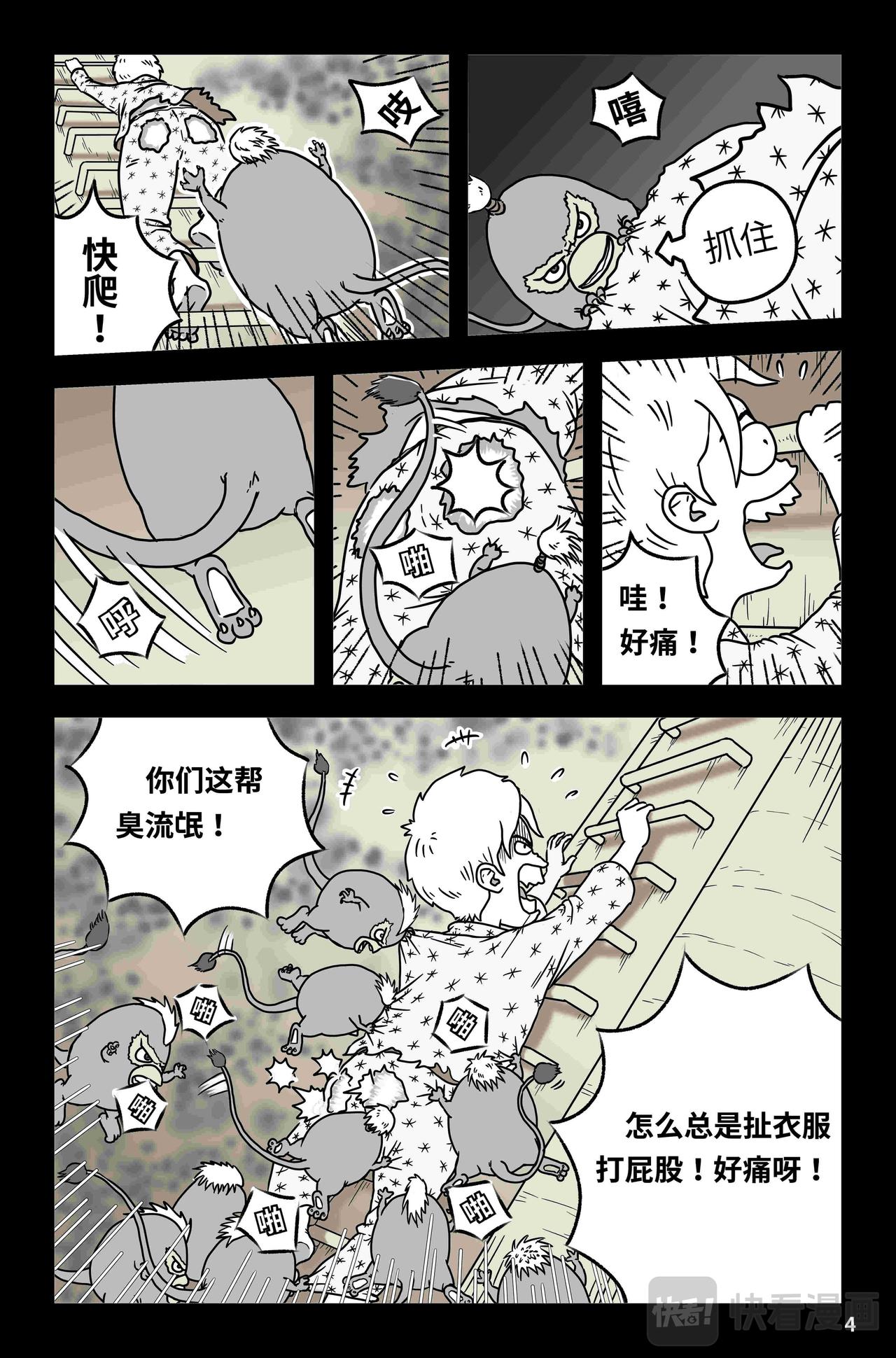 🍘我系神呀 第四章：偶遇 第5页