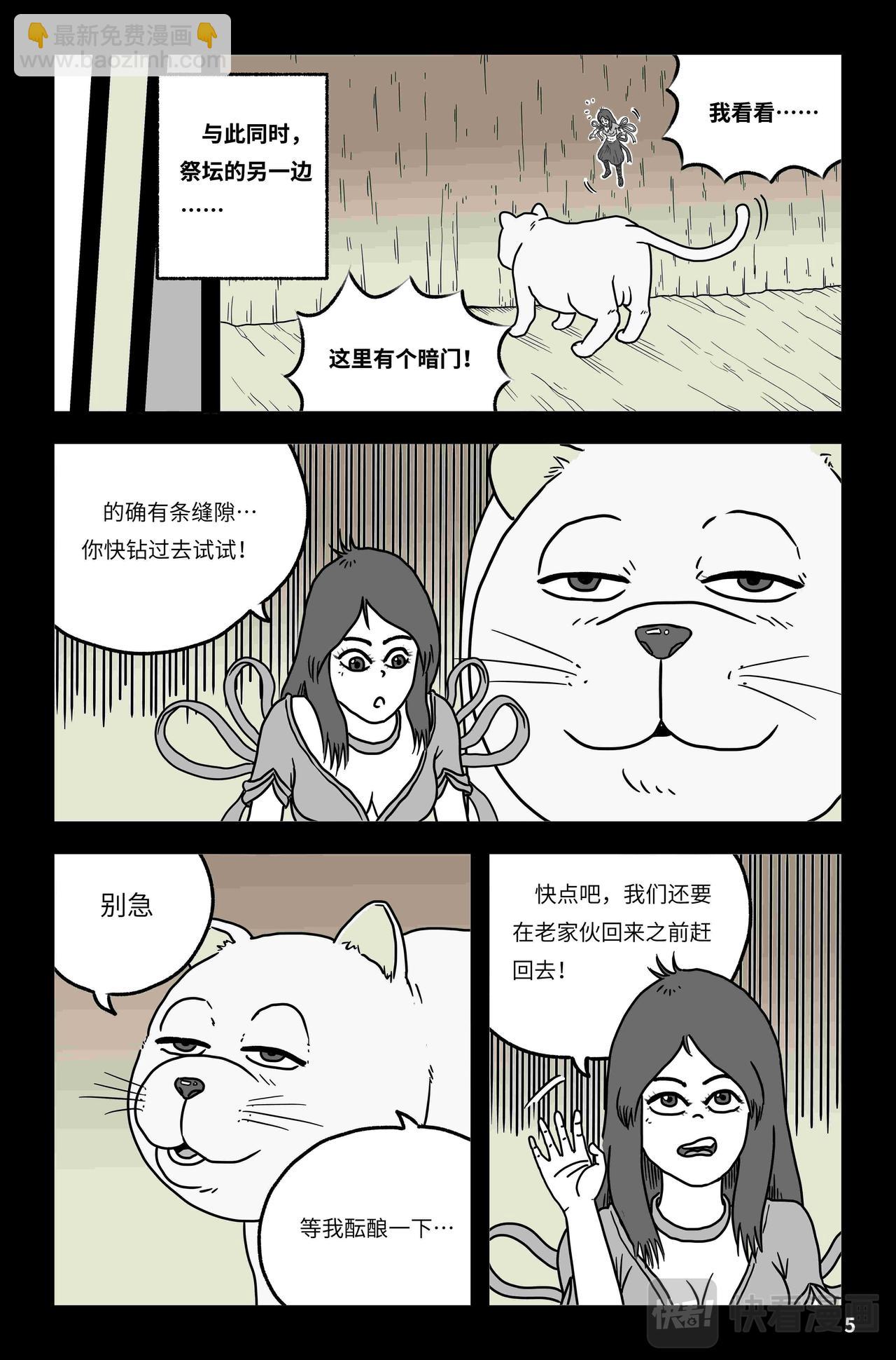 🍘我系神呀 第四章：偶遇 第6页