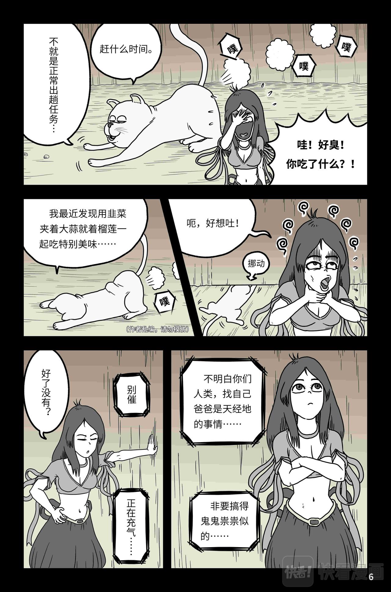 🍘我系神呀 第四章：偶遇 第7页