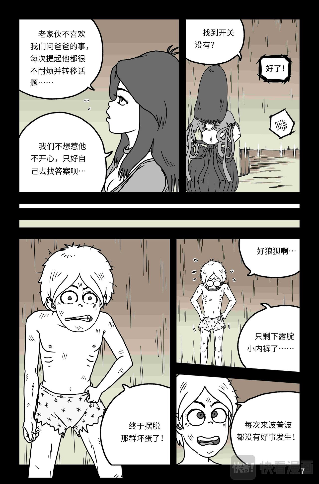 🍘我系神呀 第四章：偶遇 第8页