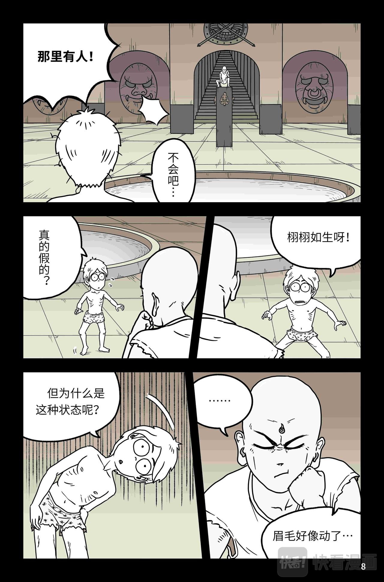 🍘我系神呀 第四章：偶遇 第9页