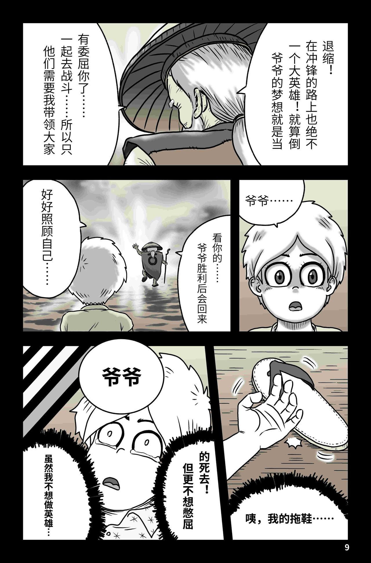 🍘我系神呀 第七章：小白菜不菜 第10页