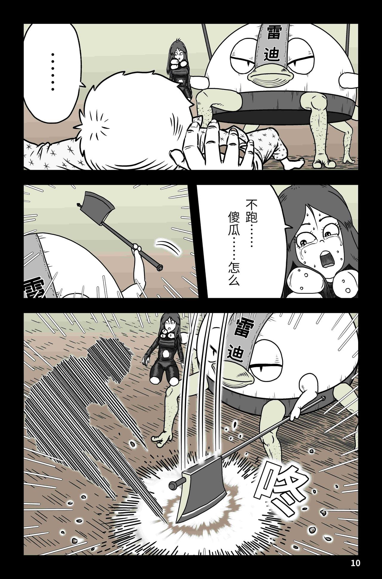 🍘我系神呀 第七章：小白菜不菜 第11页
