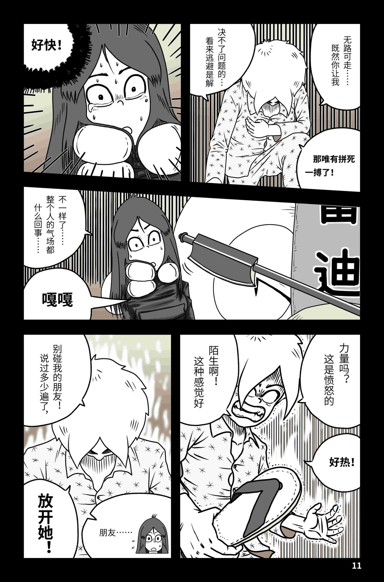 🍘我系神呀 第七章：小白菜不菜 第12页