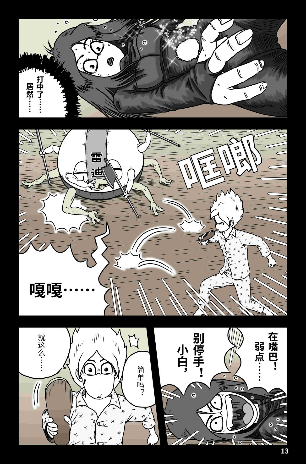 🍘我系神呀 第七章：小白菜不菜 第14页