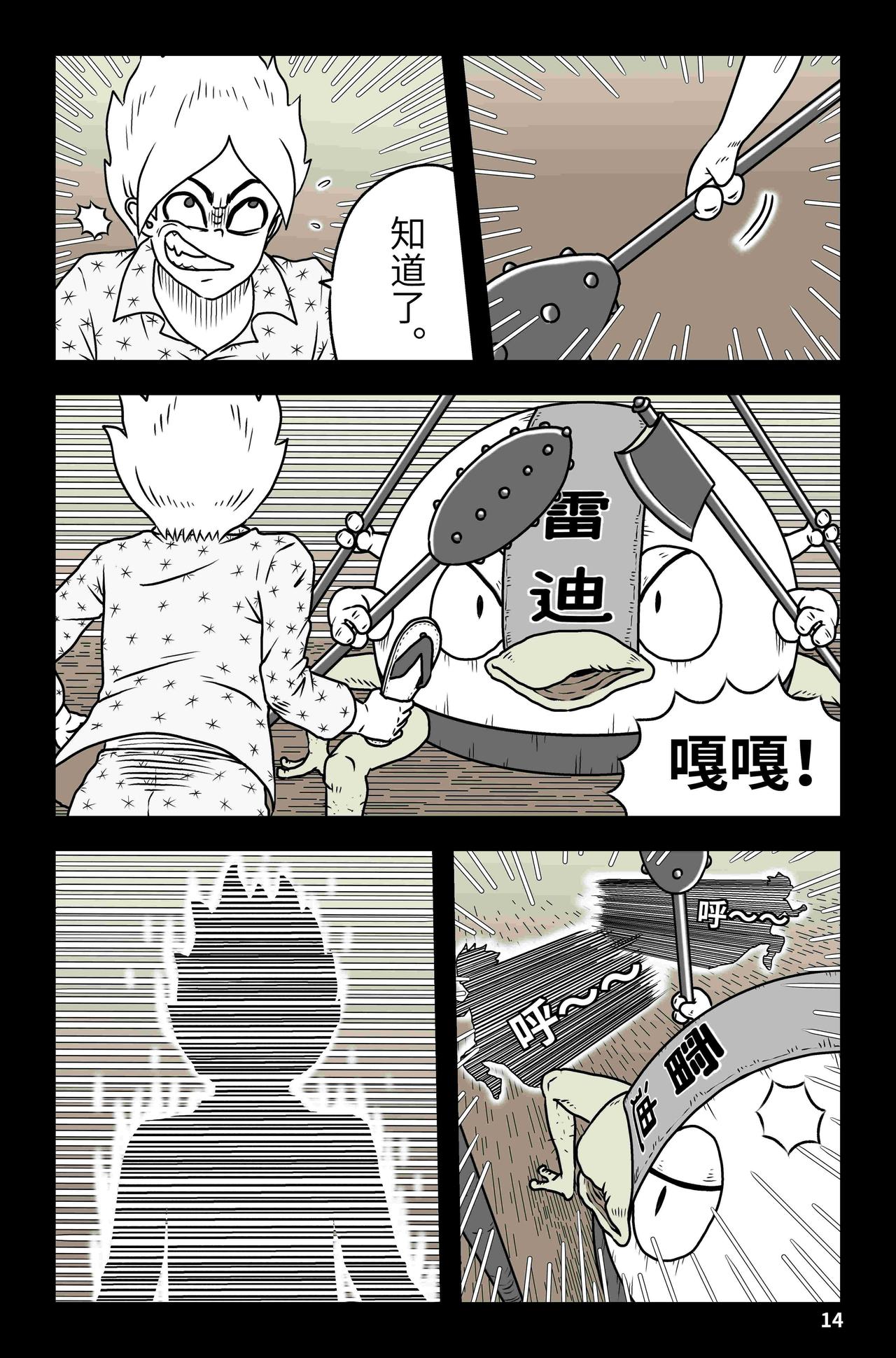 🍘我系神呀 第七章：小白菜不菜 第15页