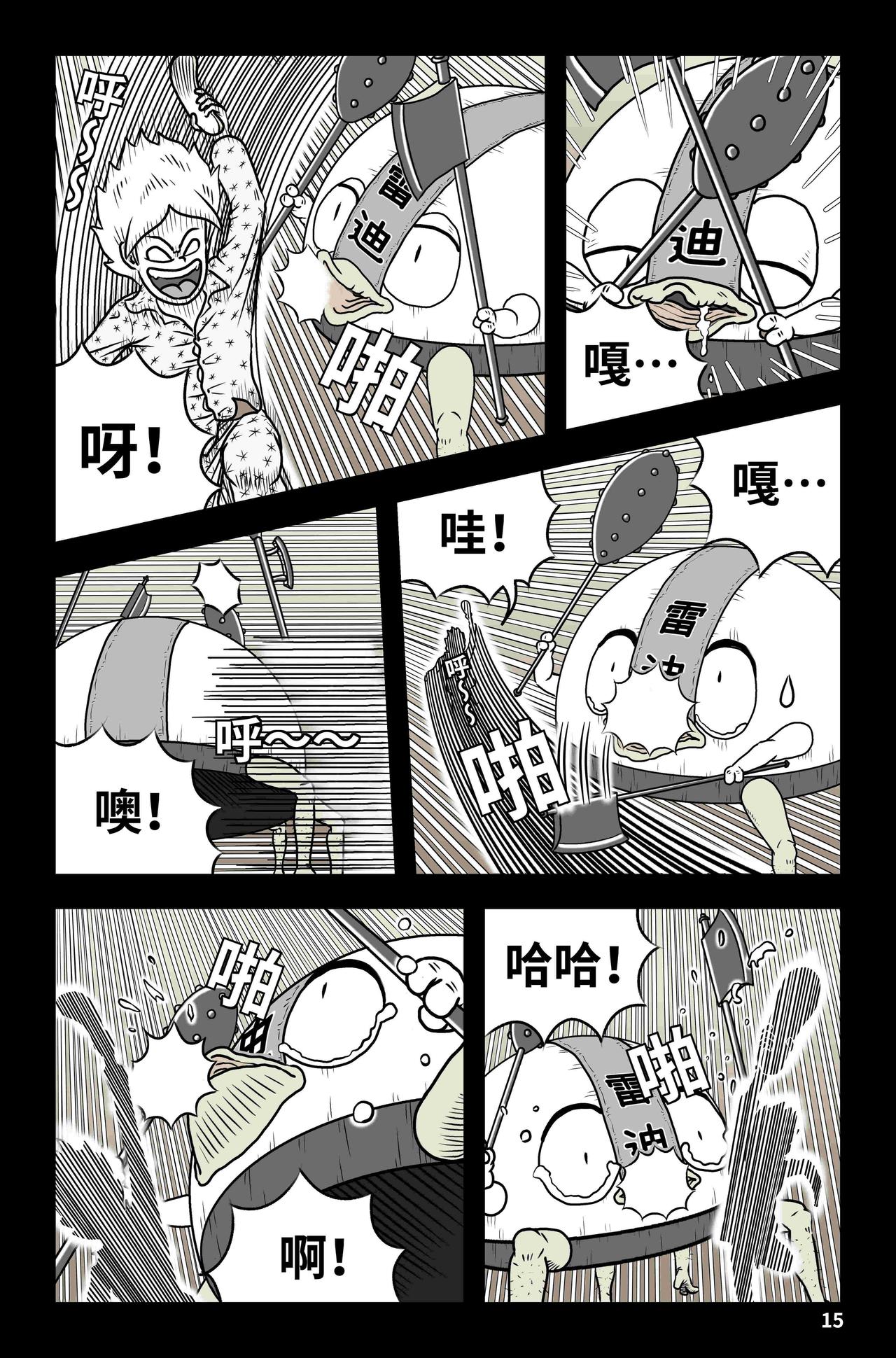 🍘我系神呀 第七章：小白菜不菜 第16页
