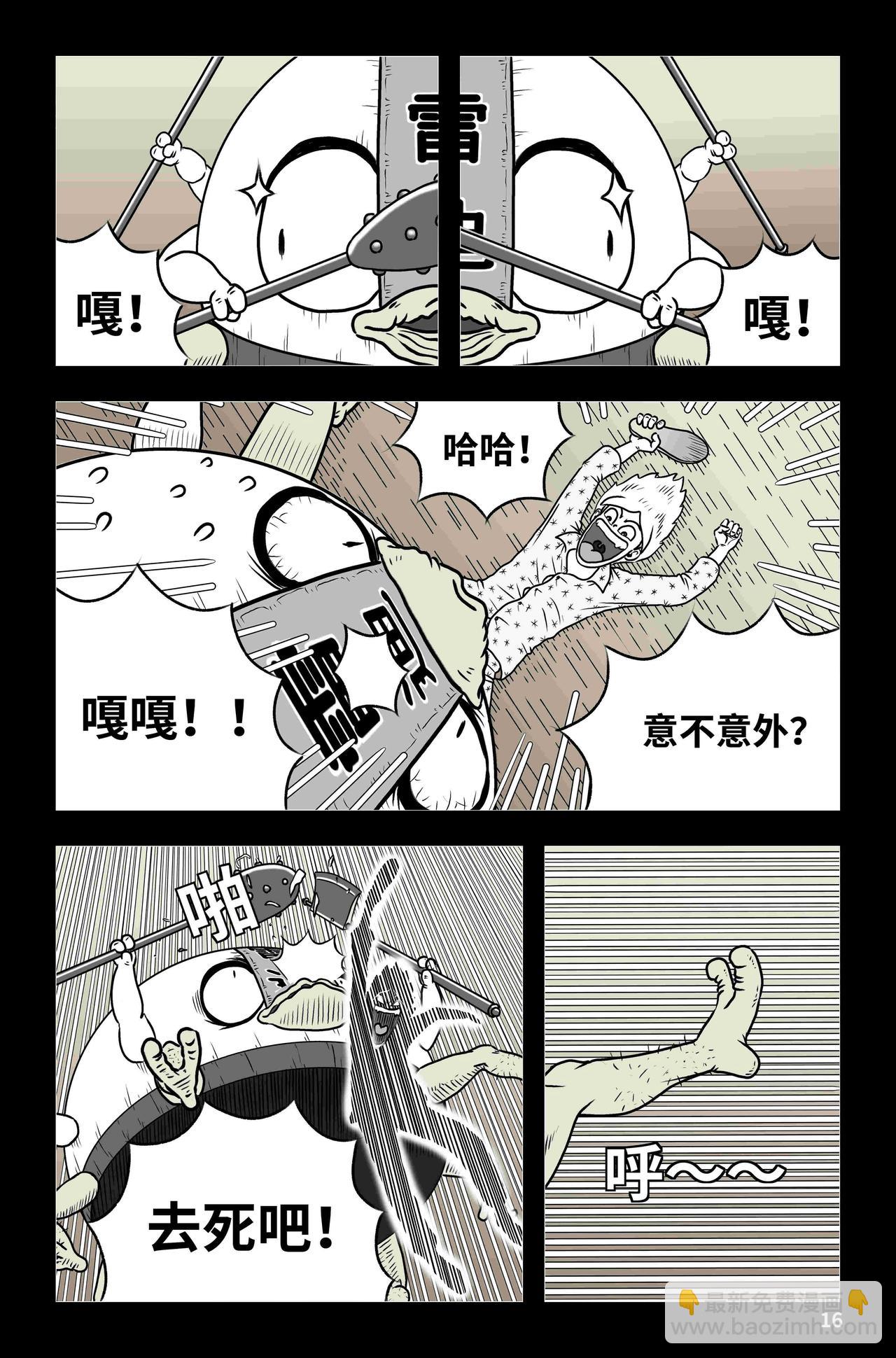 🍘我系神呀 第七章：小白菜不菜 第17页