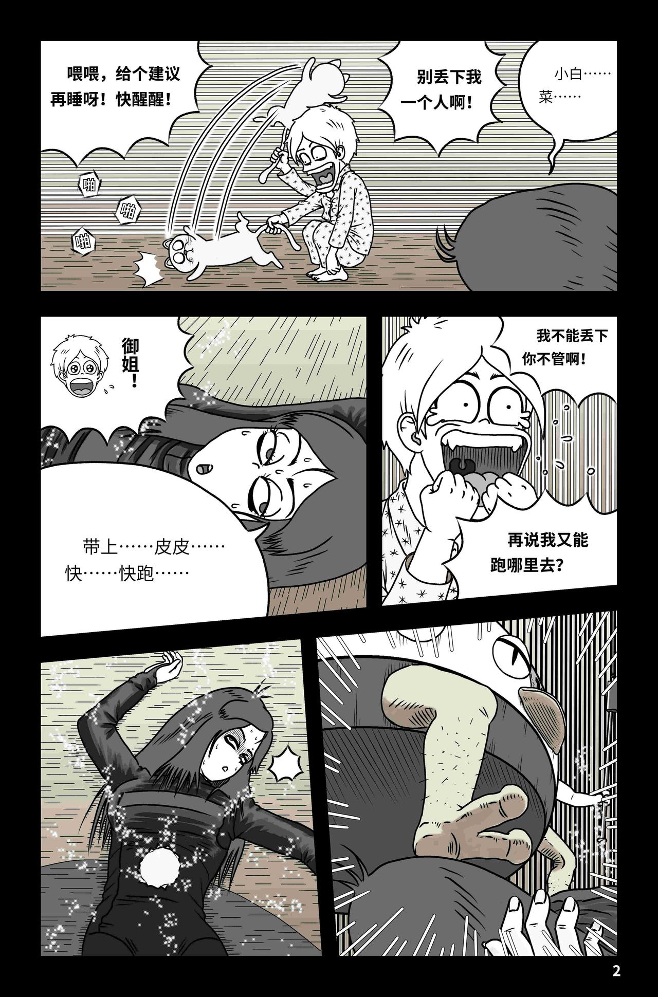 🍘我系神呀 第七章：小白菜不菜 第3页
