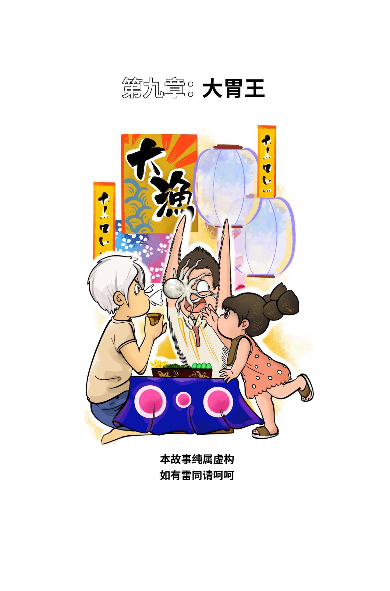 🍘我系神呀 第九章：大胃王 第1页