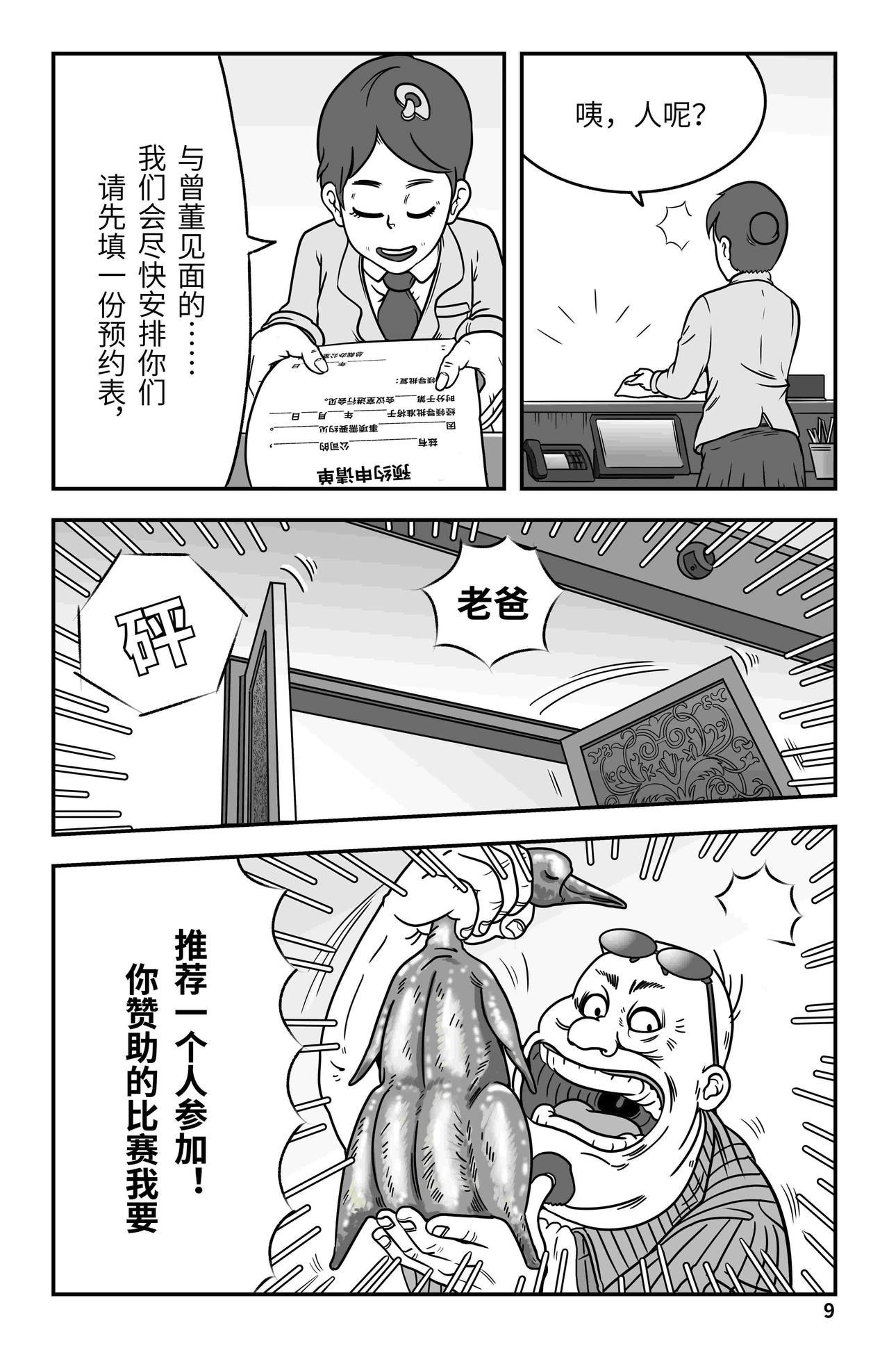 🍘我系神呀 第九章：大胃王 第10页