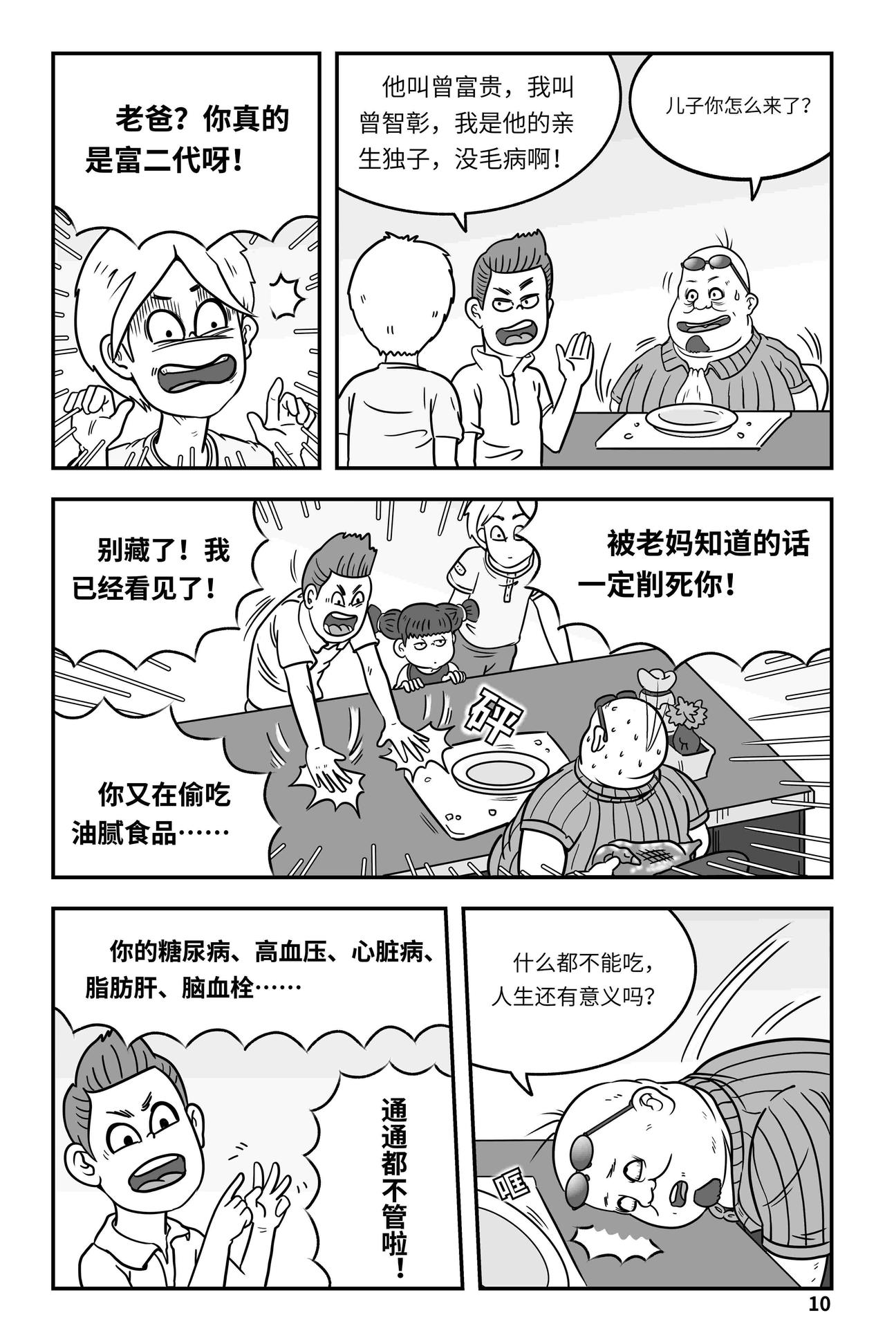 🍘我系神呀 第九章：大胃王 第11页