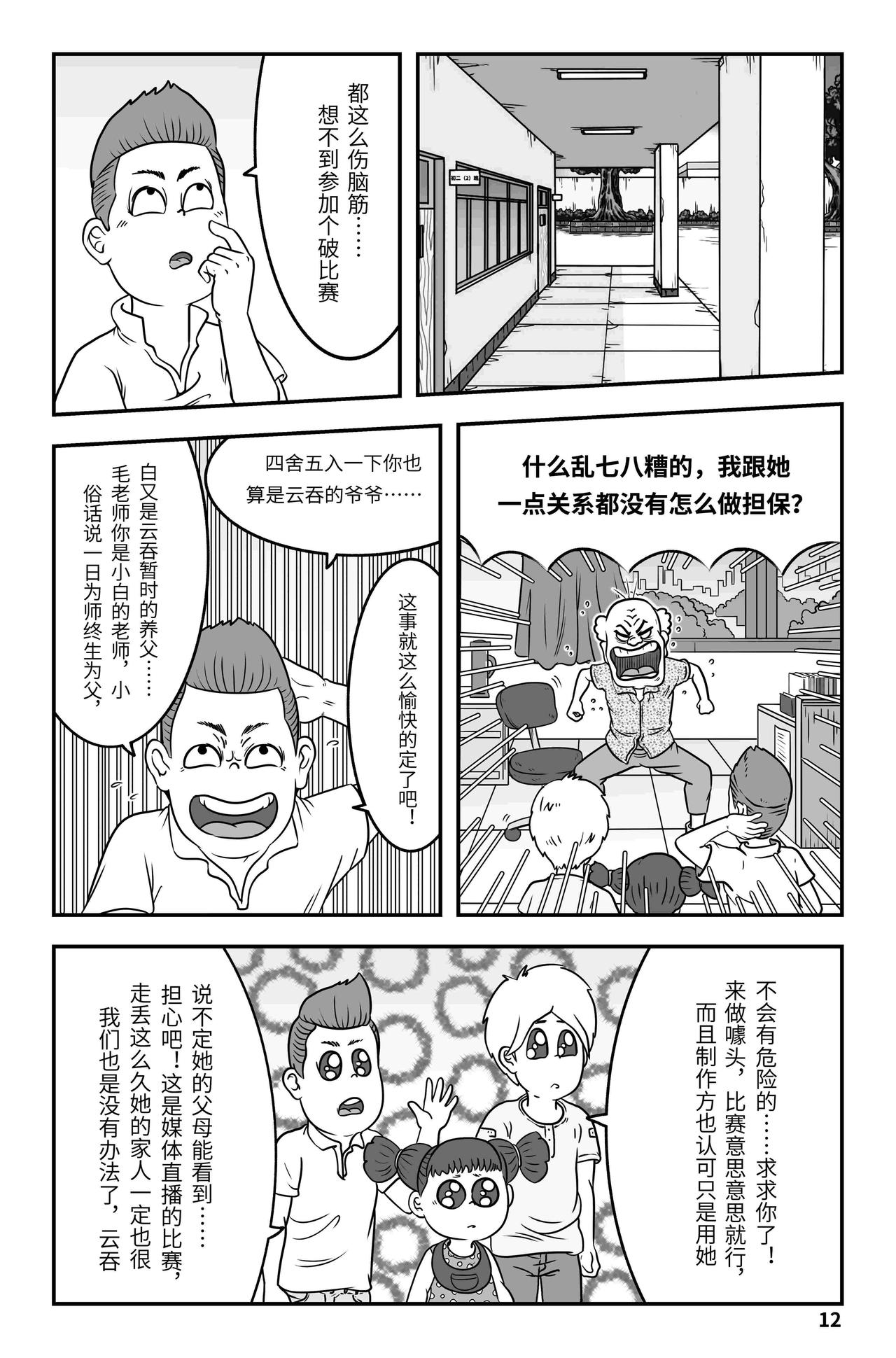 🍘我系神呀 第九章：大胃王 第13页