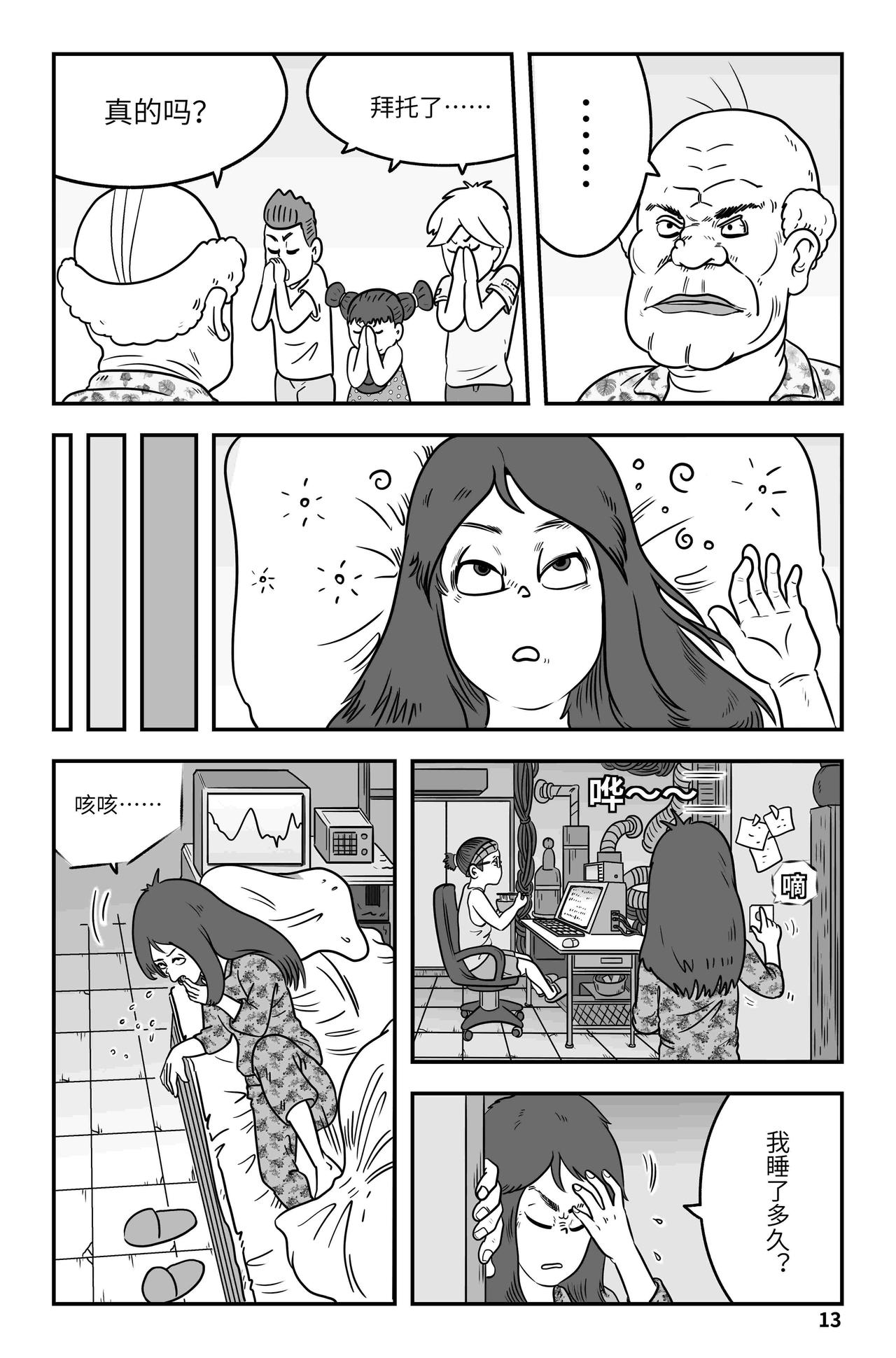 🍘我系神呀 第九章：大胃王 第14页
