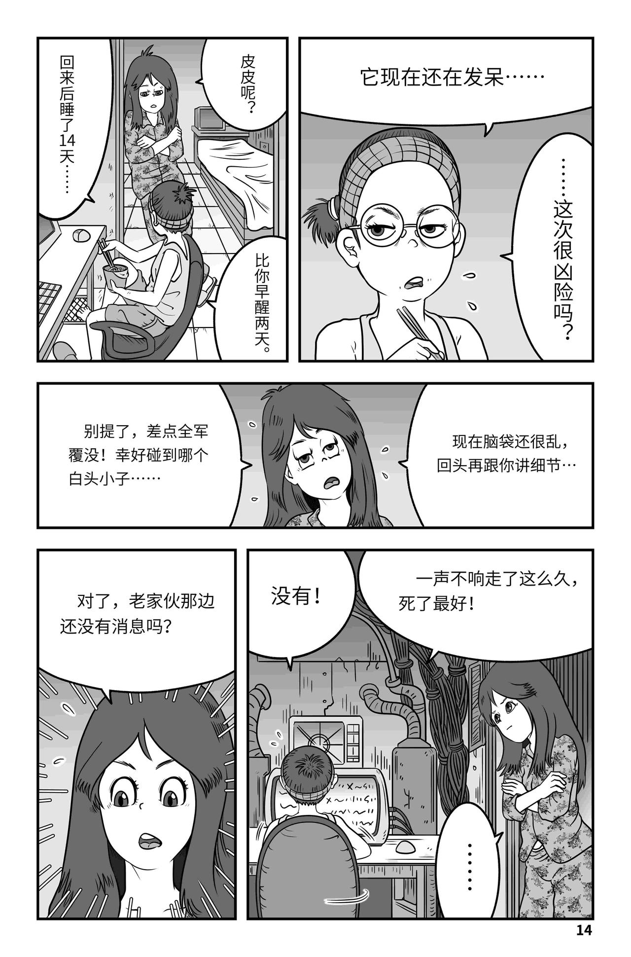 🍘我系神呀 第九章：大胃王 第15页