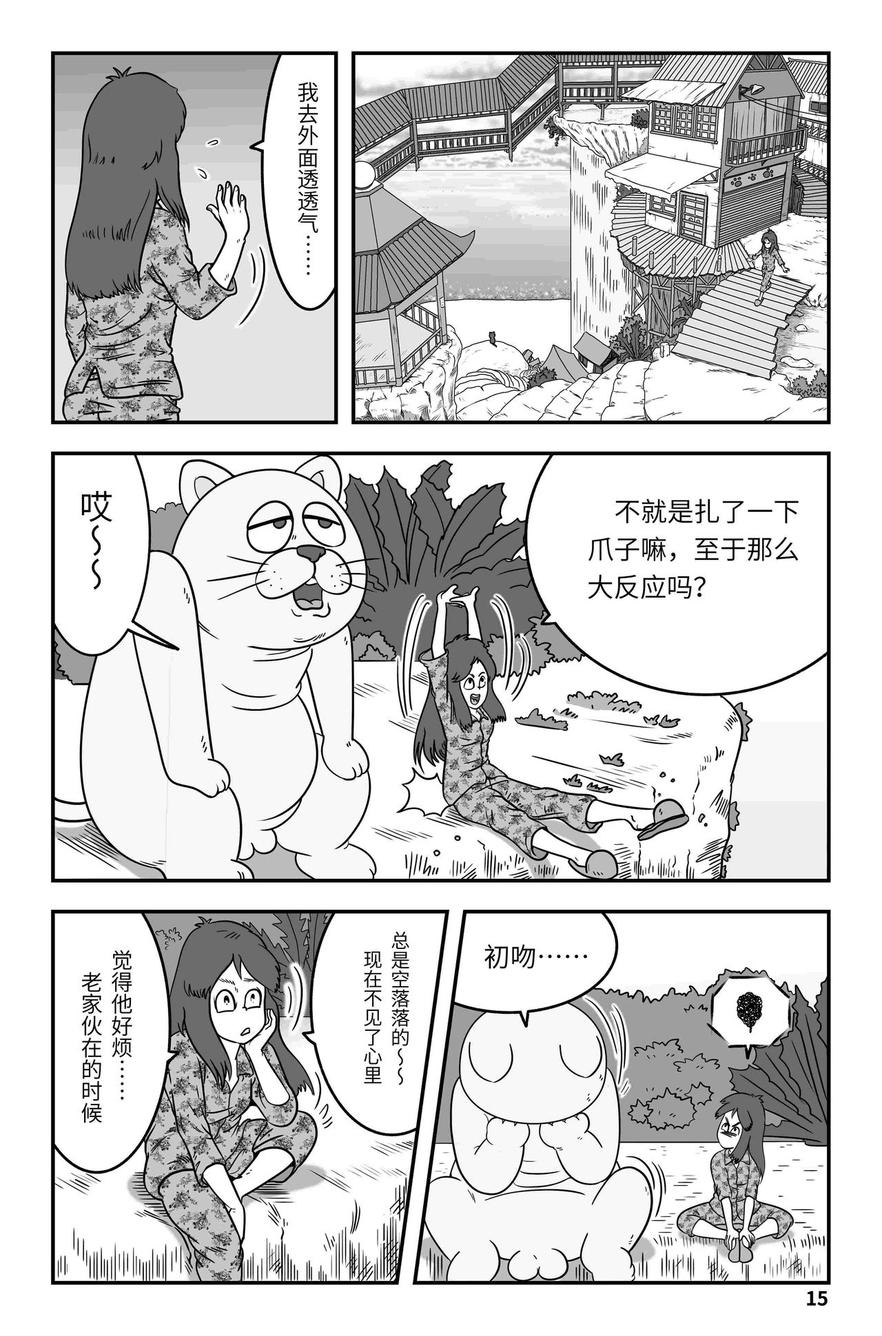 🍘我系神呀 第九章：大胃王 第16页