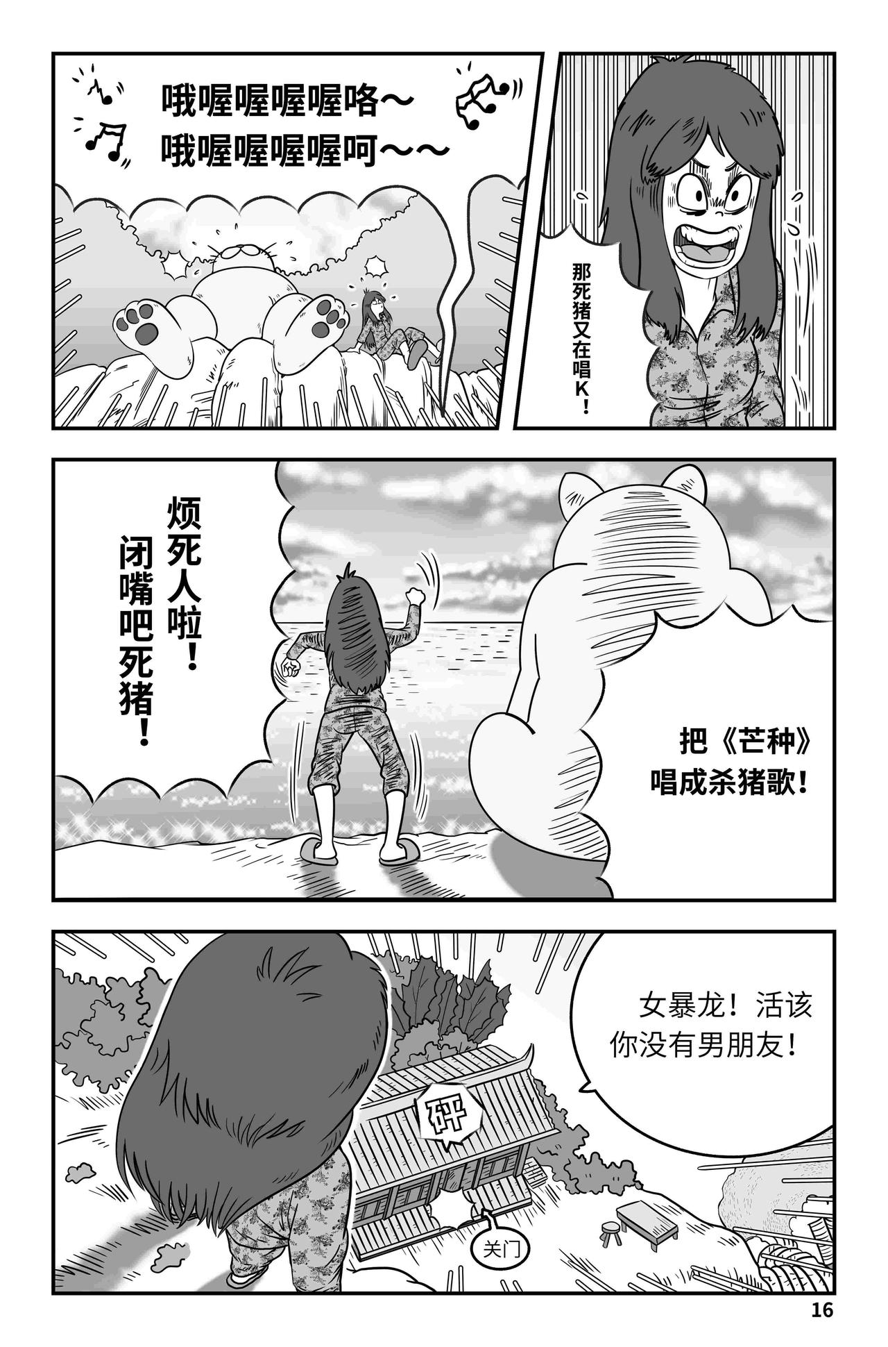 🍘我系神呀 第九章：大胃王 第17页