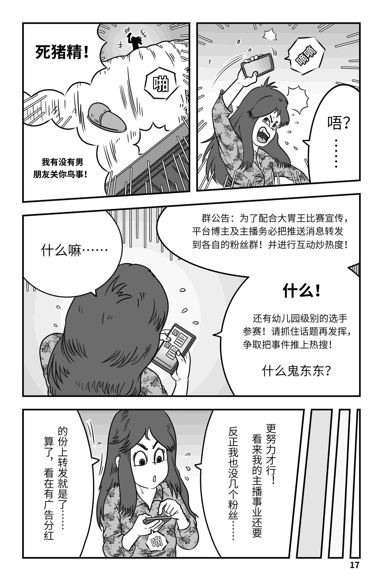 🍘我系神呀 第九章：大胃王 第18页