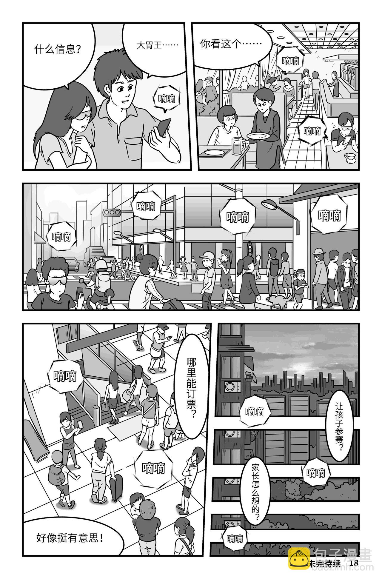 🍘我系神呀 第九章：大胃王 第19页