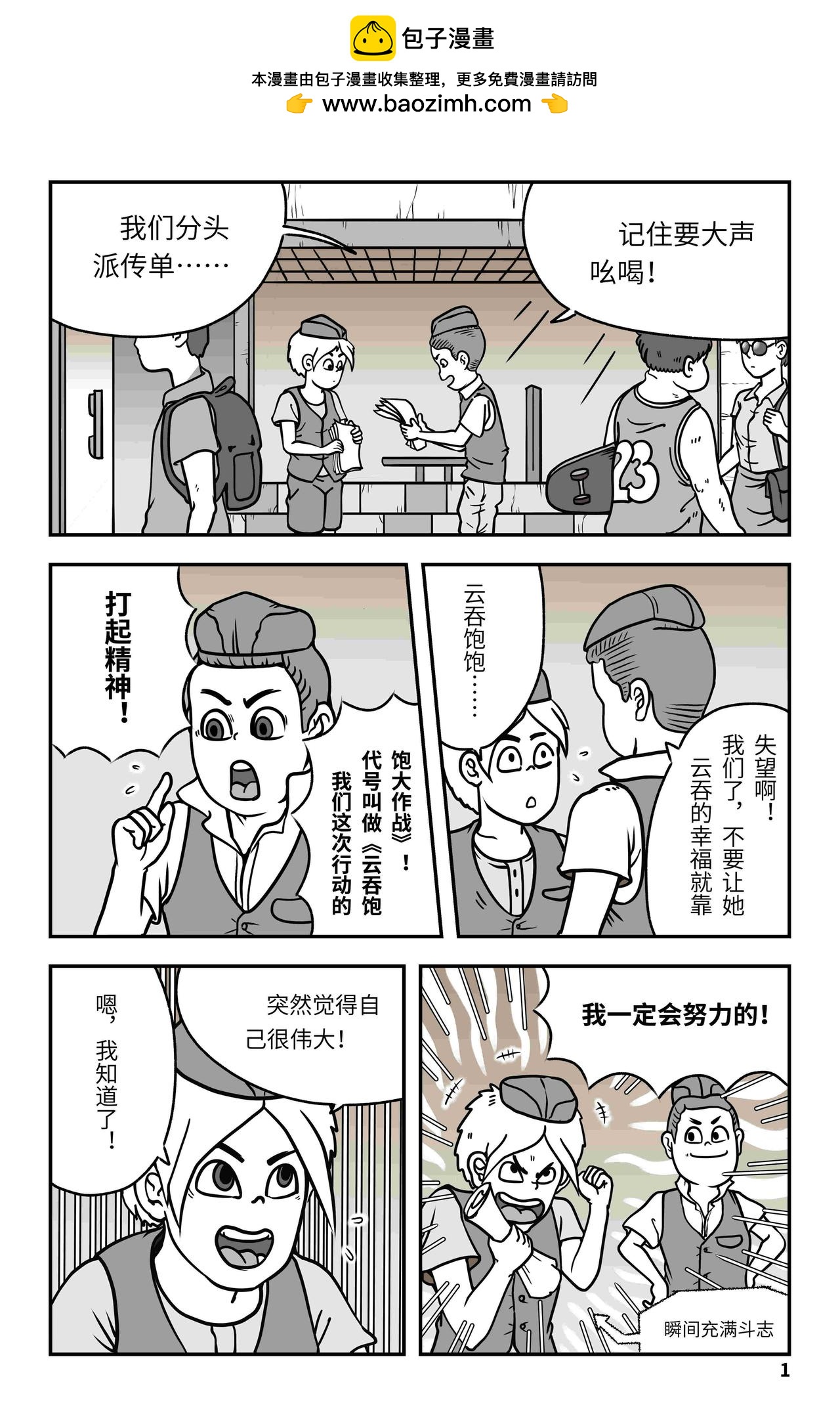 🍘我系神呀 第九章：大胃王 第2页