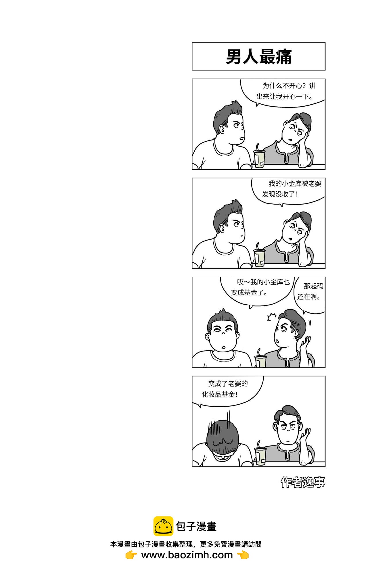 🍘我系神呀 第九章：大胃王 第20页