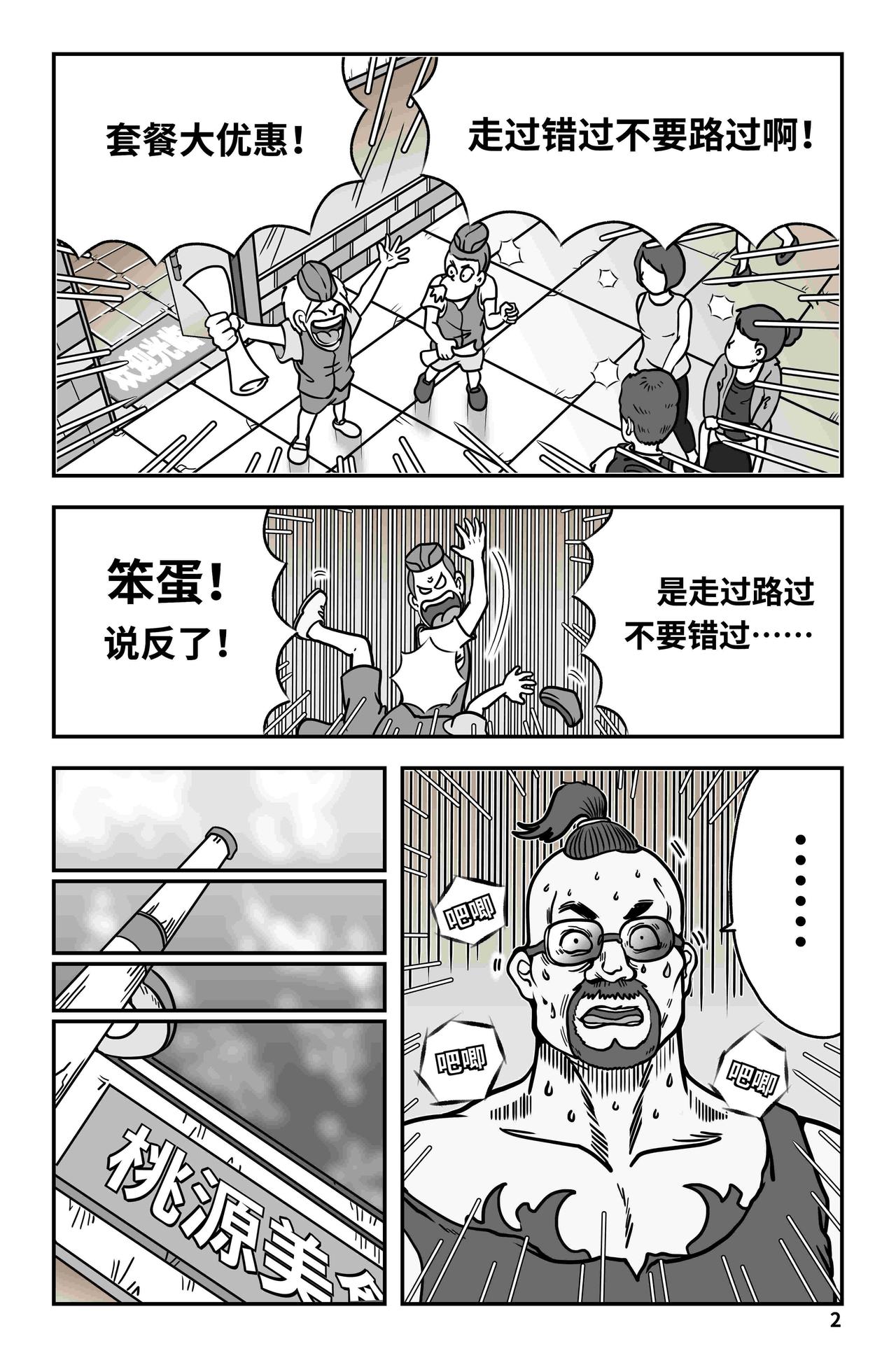 🍘我系神呀 第九章：大胃王 第3页
