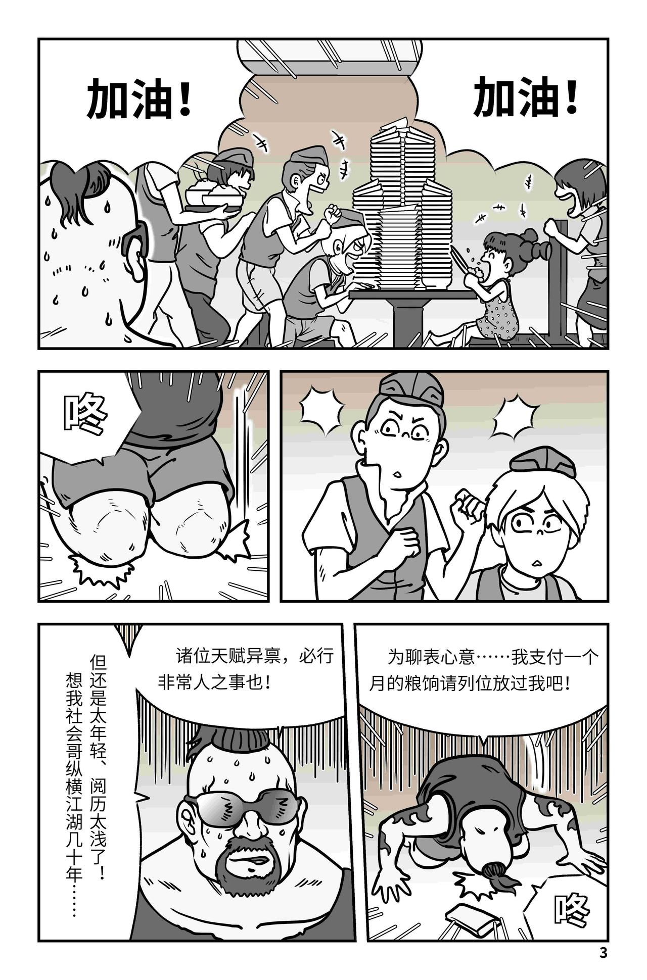 🍘我系神呀 第九章：大胃王 第4页
