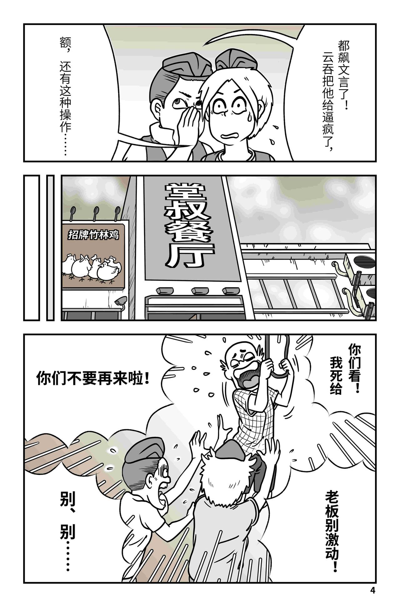 🍘我系神呀 第九章：大胃王 第5页