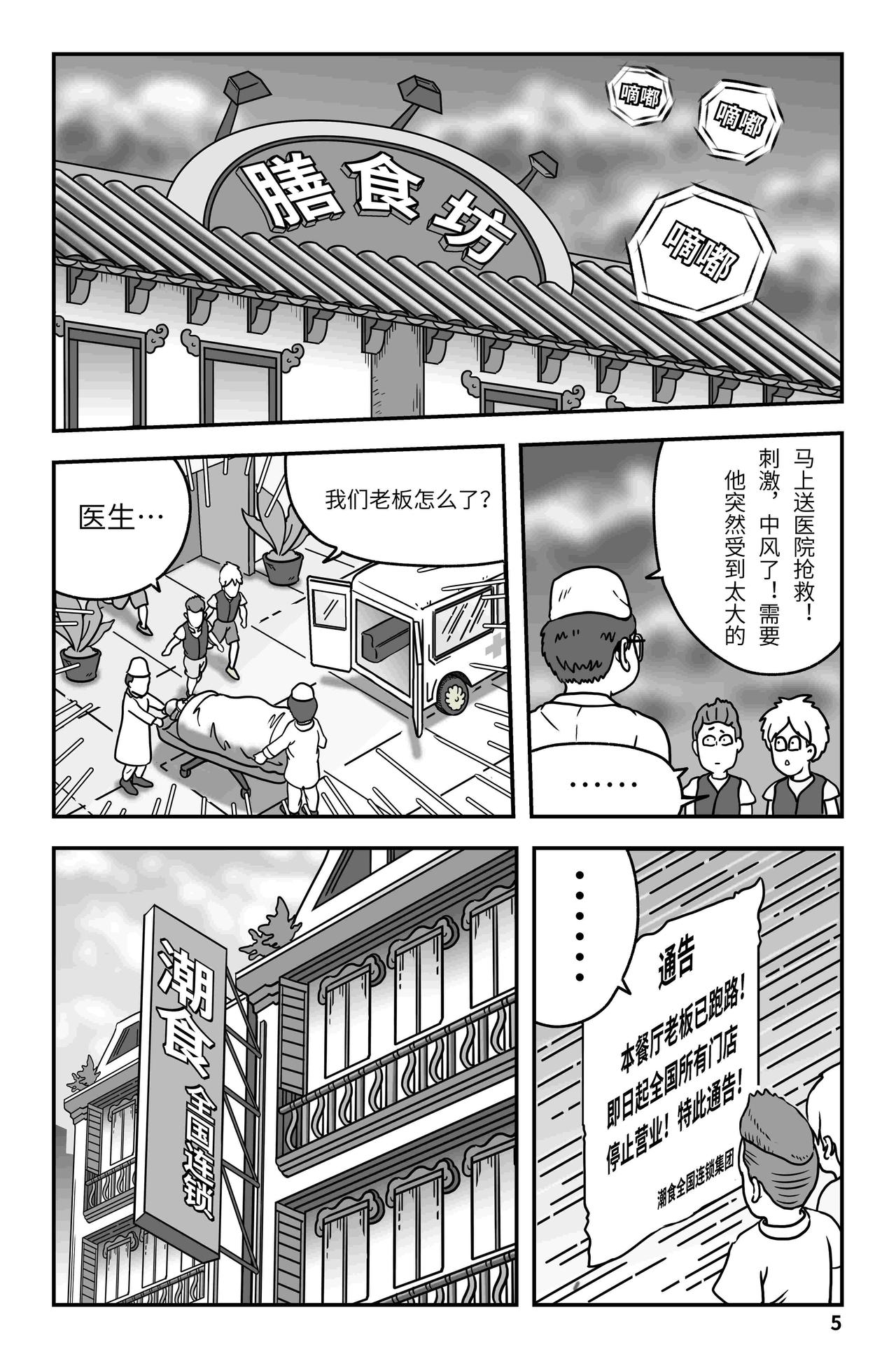 🍘我系神呀 第九章：大胃王 第6页