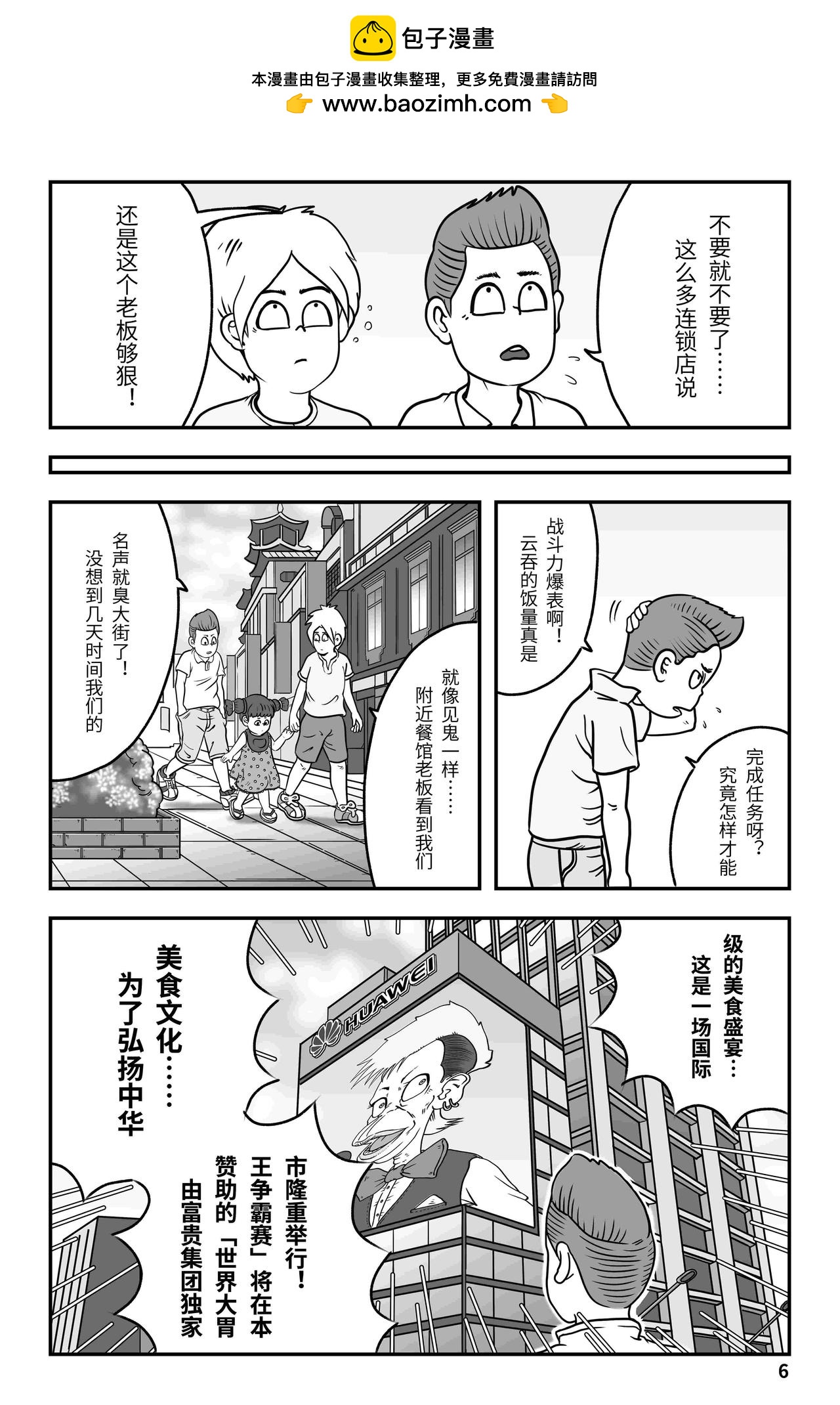 🍘我系神呀 第九章：大胃王 第7页