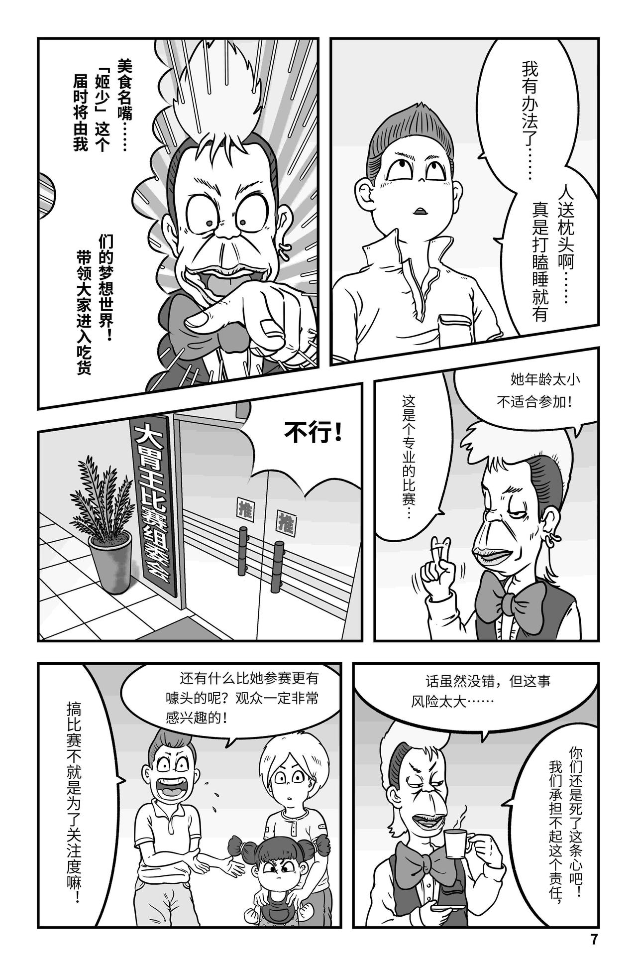 🍘我系神呀 第九章：大胃王 第8页