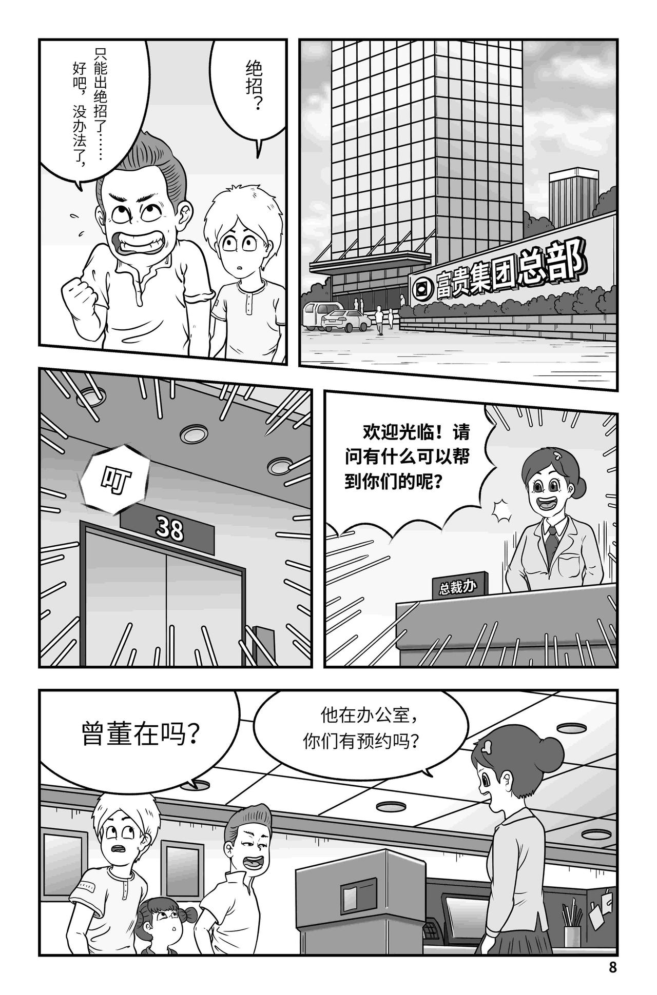 🍘我系神呀 第九章：大胃王 第9页