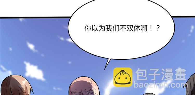 🍘我修的可能是假仙 第1话 修仙系统get 第11页