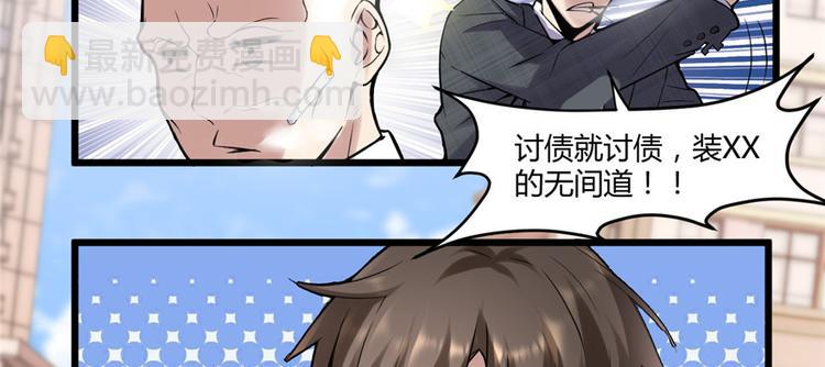 🍘我修的可能是假仙 第1话 修仙系统get 第16页