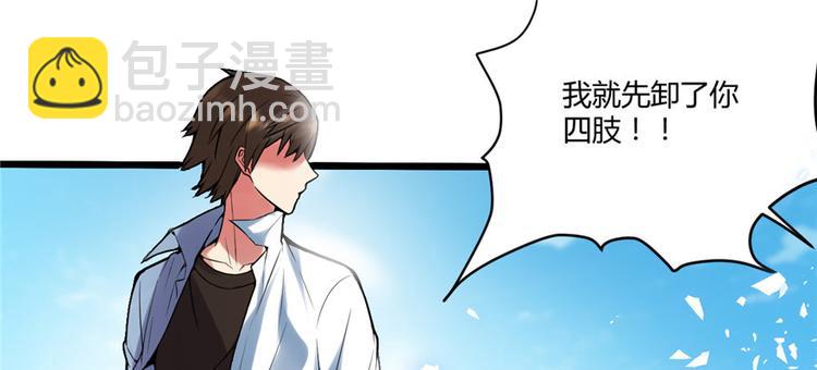 🍘我修的可能是假仙 第1话 修仙系统get 第24页