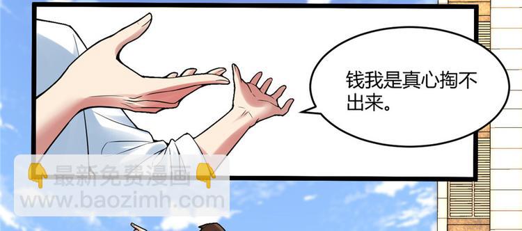 🍘我修的可能是假仙 第1话 修仙系统get 第27页