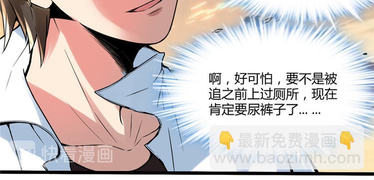 🍘我修的可能是假仙 第1话 修仙系统get 第32页