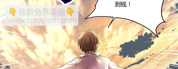 🍘我修的可能是假仙 第1话 修仙系统get 第35页