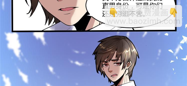🍘我修的可能是假仙 第1话 修仙系统get 第5页