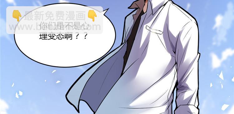 🍘我修的可能是假仙 第1话 修仙系统get 第6页