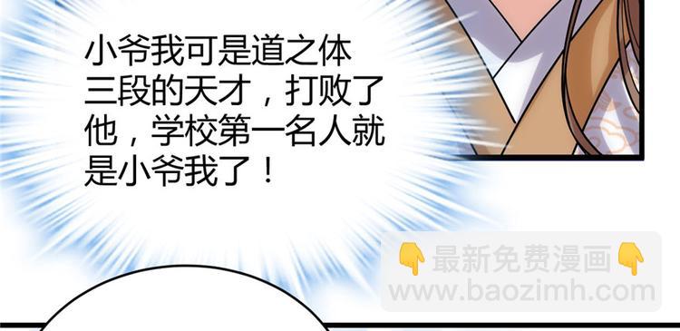 🍘我修的可能是假仙 第11话 旷世之战！ 第10页