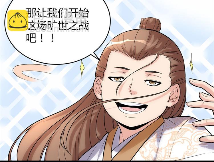 🍘我修的可能是假仙 第11话 旷世之战！ 第11页