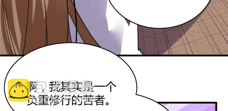 🍘我修的可能是假仙 第11话 旷世之战！ 第15页