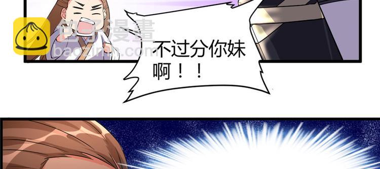 🍘我修的可能是假仙 第11话 旷世之战！ 第17页